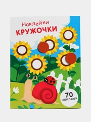 НАКЛЕЙКИ-КРУЖОЧКИ. Выпуск 16