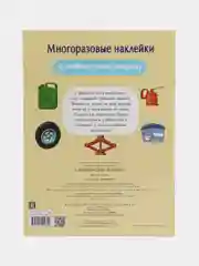 Я люблю свою машину. Многоразовые наклейки