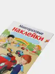 Я люблю свою машину. Многоразовые наклейки