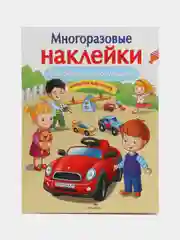 Я люблю свою машину. Многоразовые наклейки