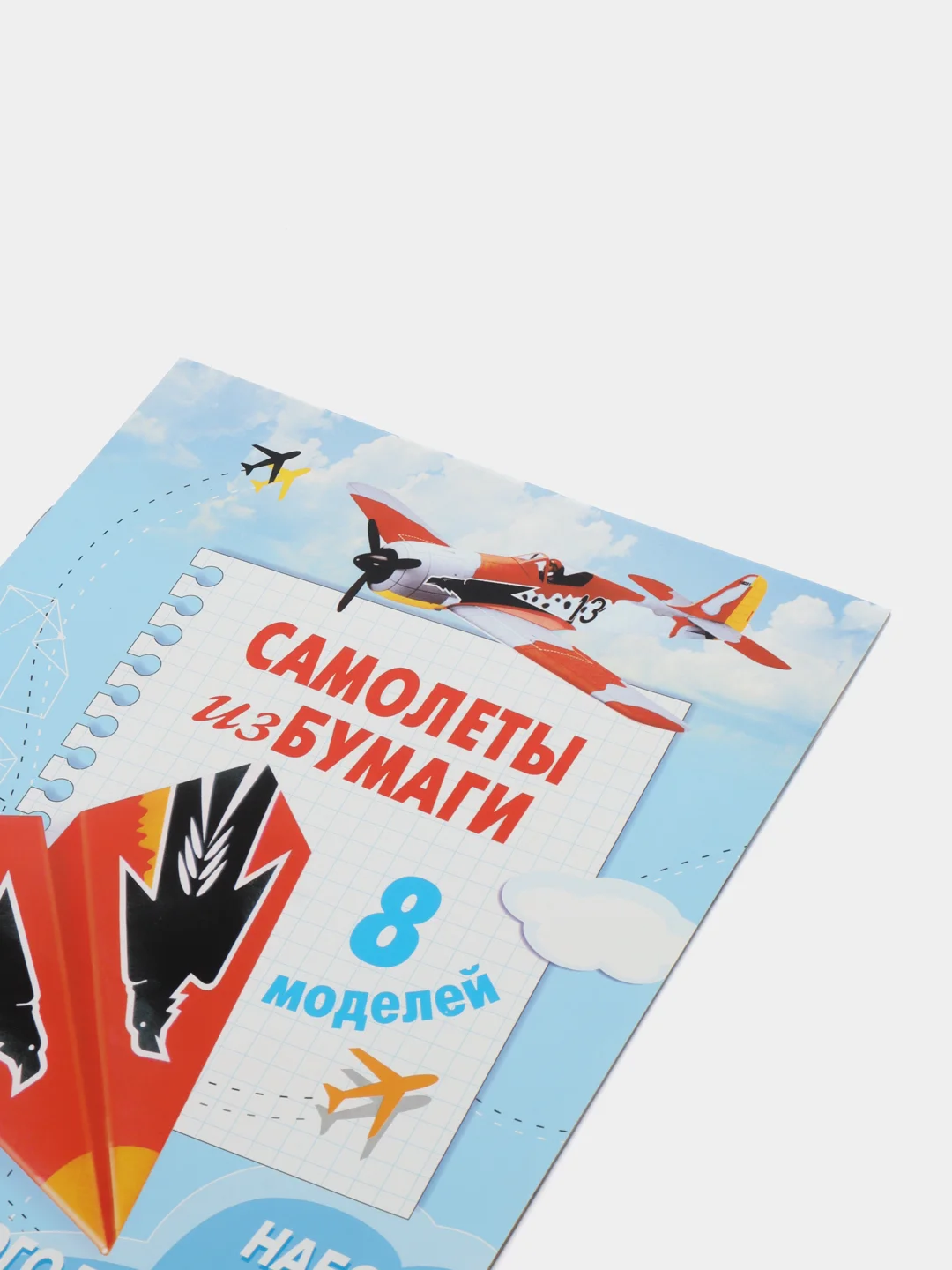 Самолеты из бумаги. Набор для детского творчества