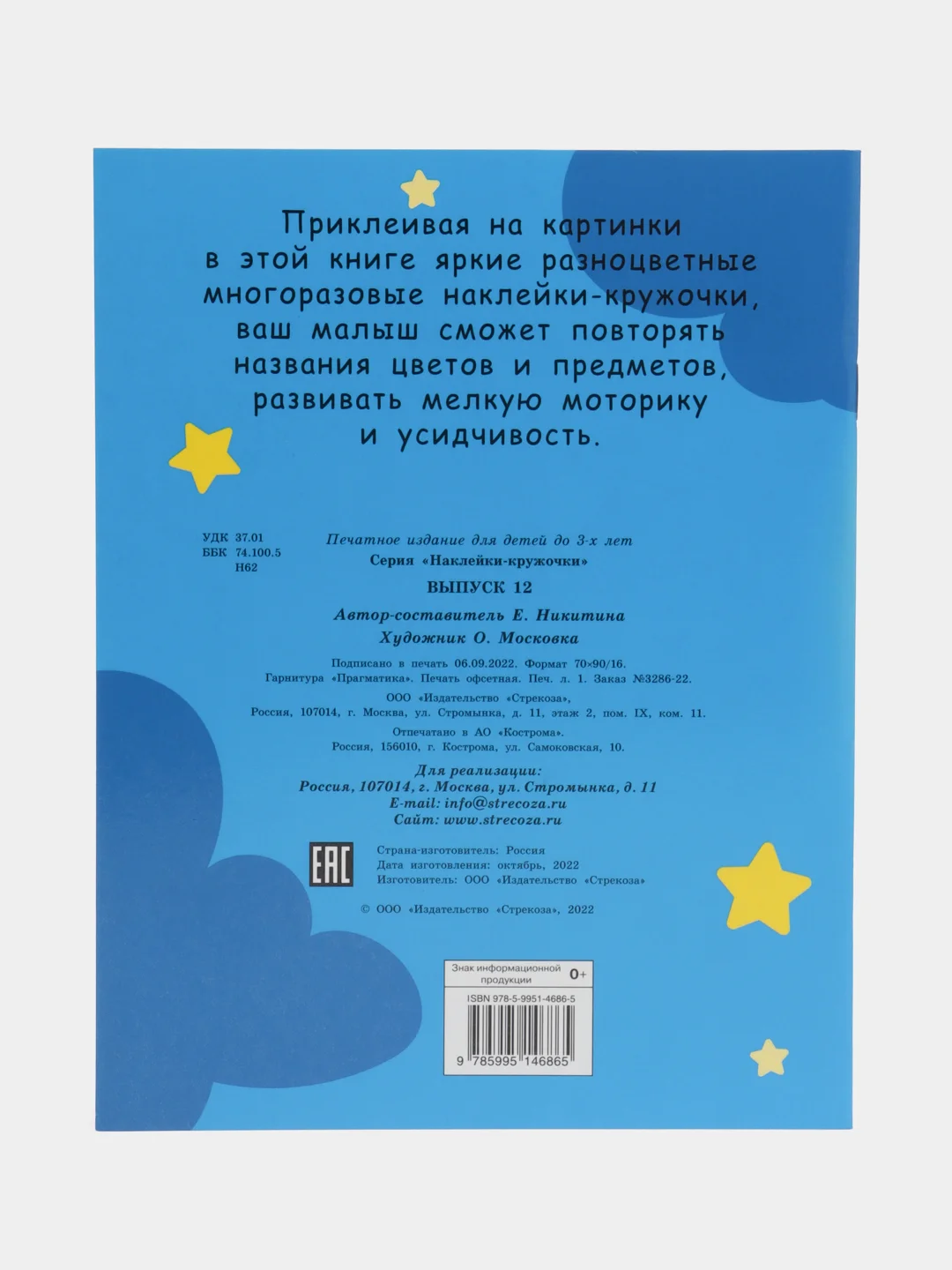 НАКЛЕЙКИ-КРУЖОЧКИ. Выпуск 12