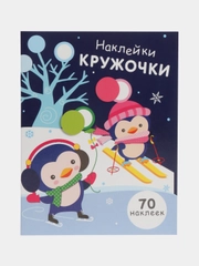 НАКЛЕЙКИ-КРУЖОЧКИ. Выпуск 14