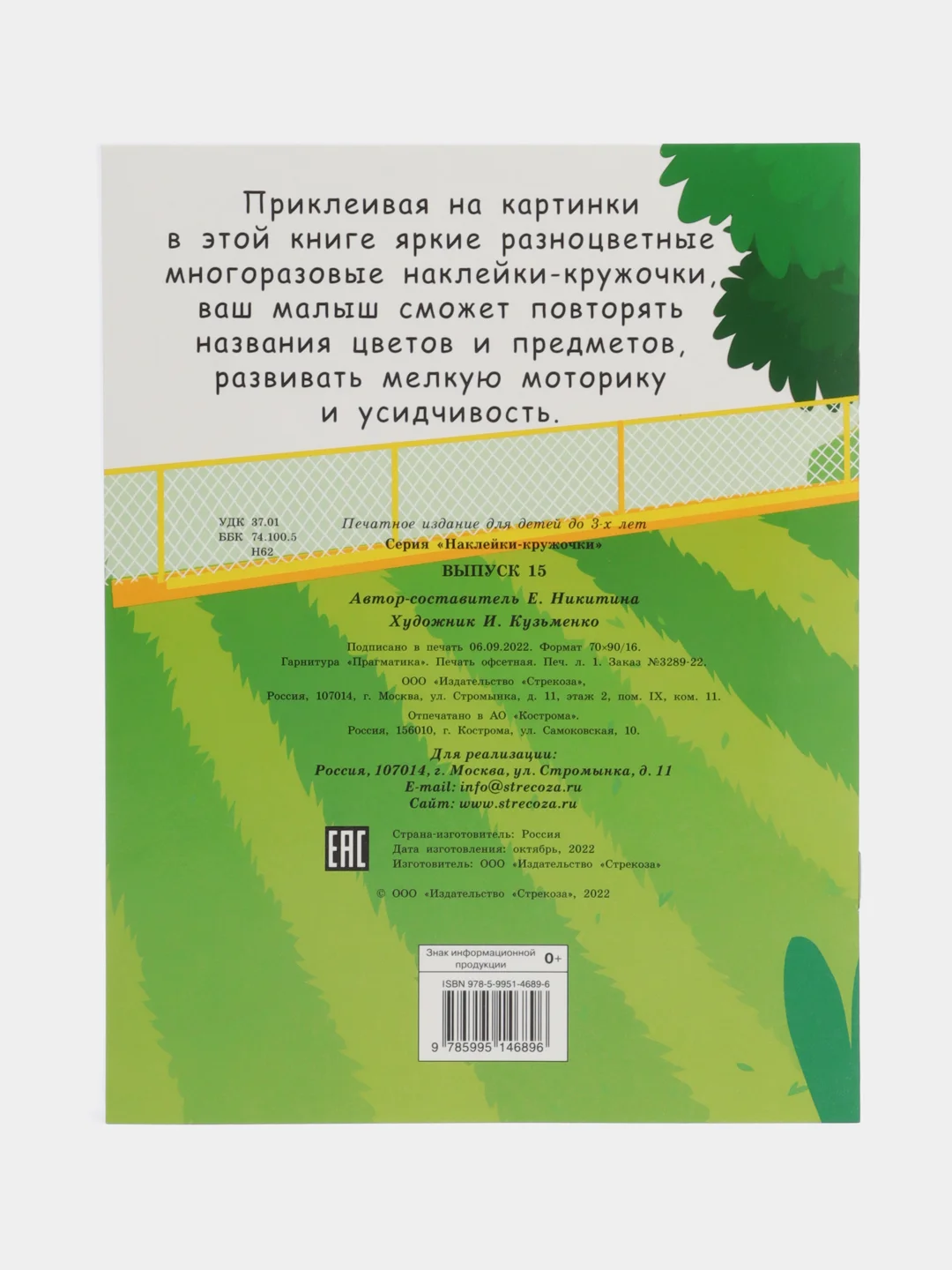 НАКЛЕЙКИ-КРУЖОЧКИ. Выпуск 15