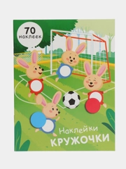 НАКЛЕЙКИ-КРУЖОЧКИ. Выпуск 15