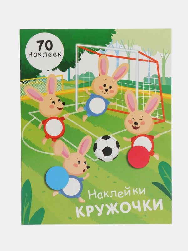 НАКЛЕЙКИ-КРУЖОЧКИ. Выпуск 15