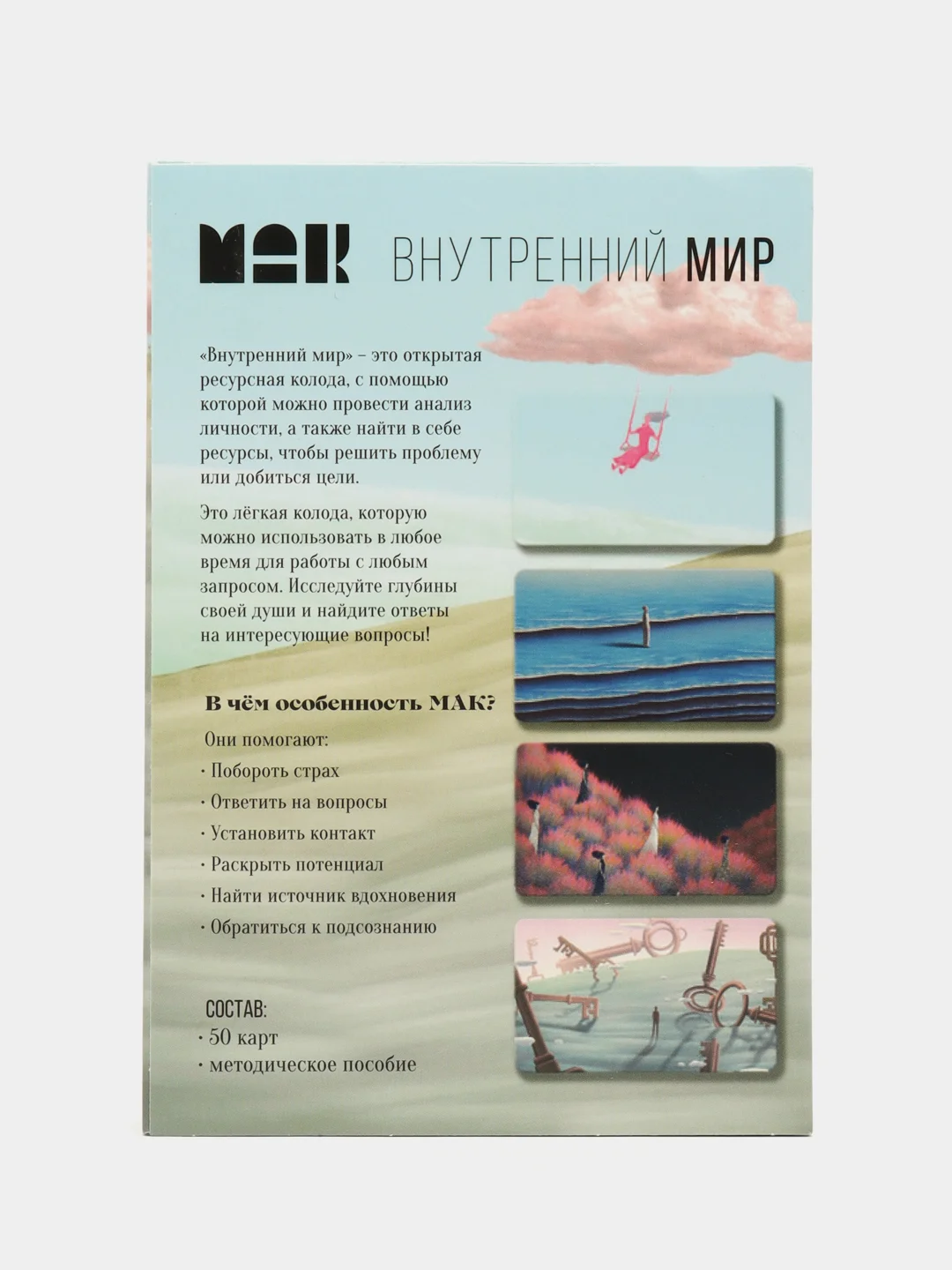 Метафорические ассоциативные карты таро "Внутренний мир"