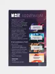 Метафорические ассоциативные карты "Аффирмации", 50 карт, 16+
