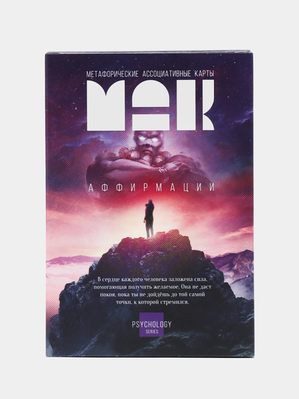 Метафорические ассоциативные карты "Аффирмации", 50 карт, 16+