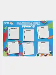 Синий расписание уроков, А4, 4 вида