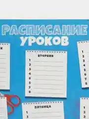 Синий расписание уроков, А4, 4 вида