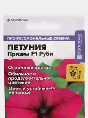 Семена цветов Петуния "Призма Руби"