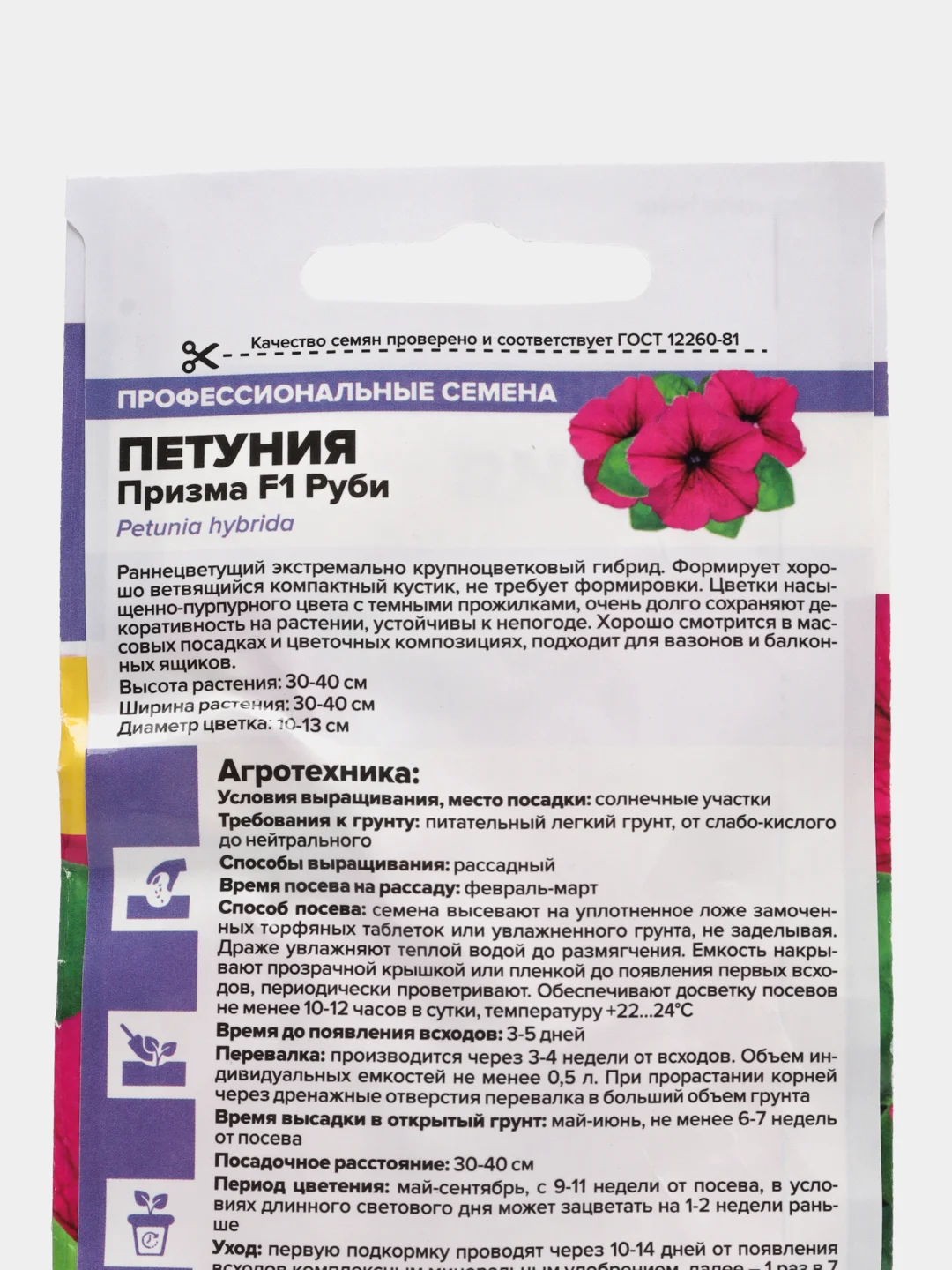 Семена цветов Петуния "Призма Руби"