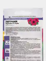 Семена цветов Петуния "Призма Руби"