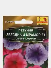 Петуния "Звездный мрамор F1", смесь сортов (семена, цветы)