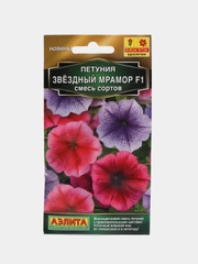 Петуния "Звездный мрамор F1", смесь сортов (семена, цветы)