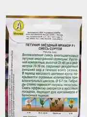 Петуния "Звездный мрамор F1", смесь сортов (семена, цветы)