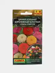 Цинния "Королевская букетная", смесь сортов, семена цветов
