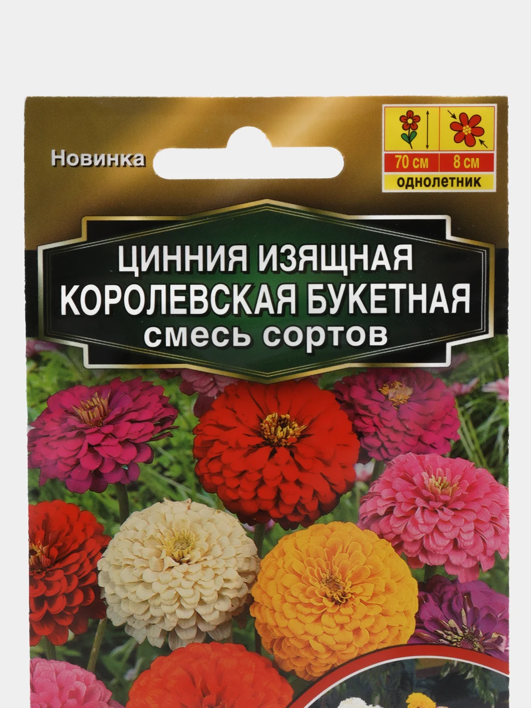 Цинния "Королевская букетная", смесь сортов, семена цветов