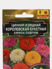 Цинния "Королевская букетная", смесь сортов, семена цветов