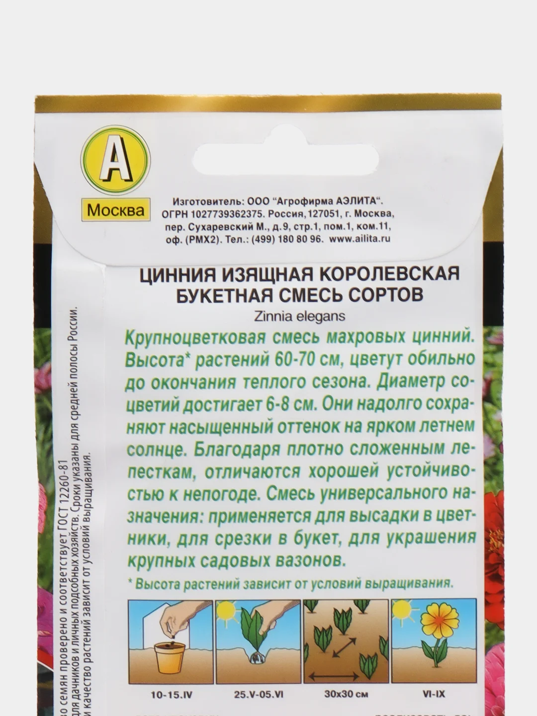 Цинния "Королевская букетная", смесь сортов, семена цветов
