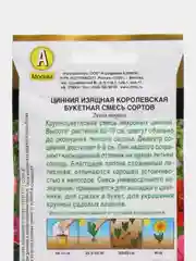 Цинния "Королевская букетная", смесь сортов, семена цветов