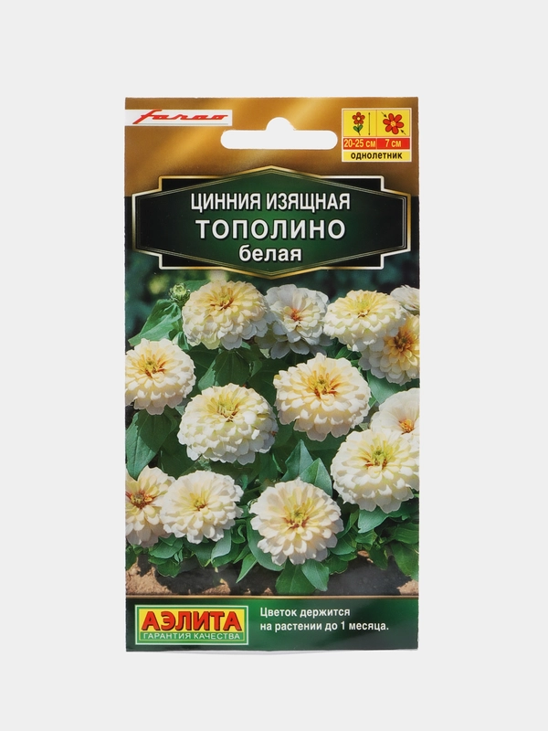 Цинния "Тополино" белая (семена, цветы)