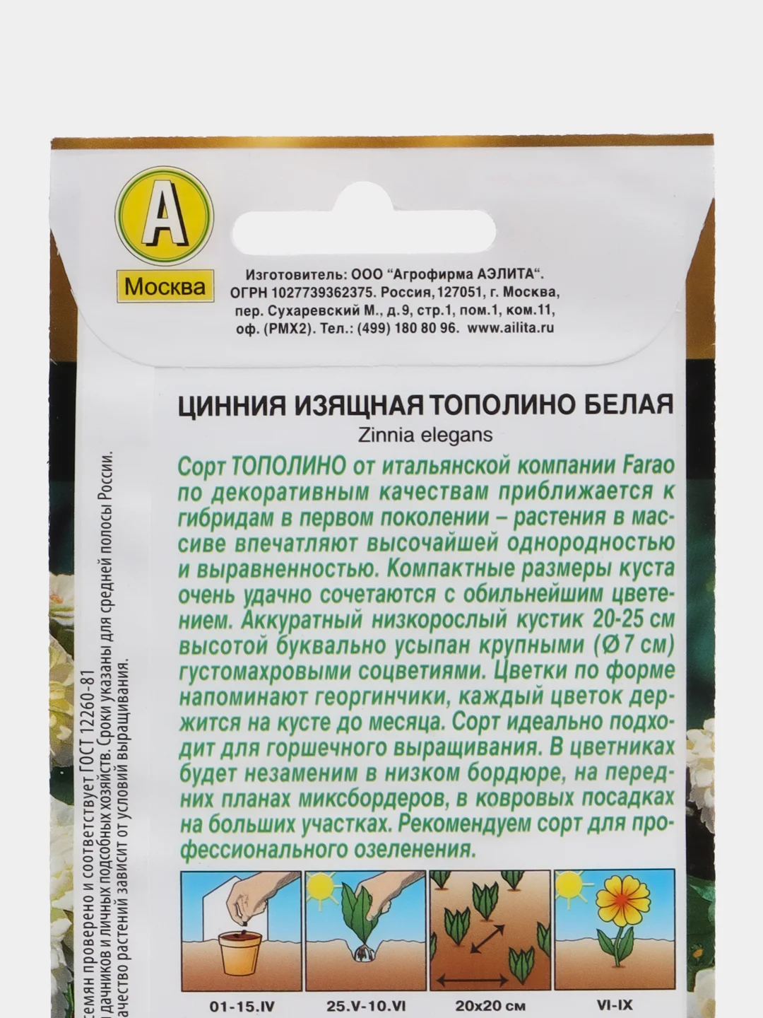 Цинния "Тополино" белая (семена, цветы)