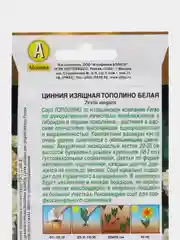 Цинния "Тополино" белая (семена, цветы)