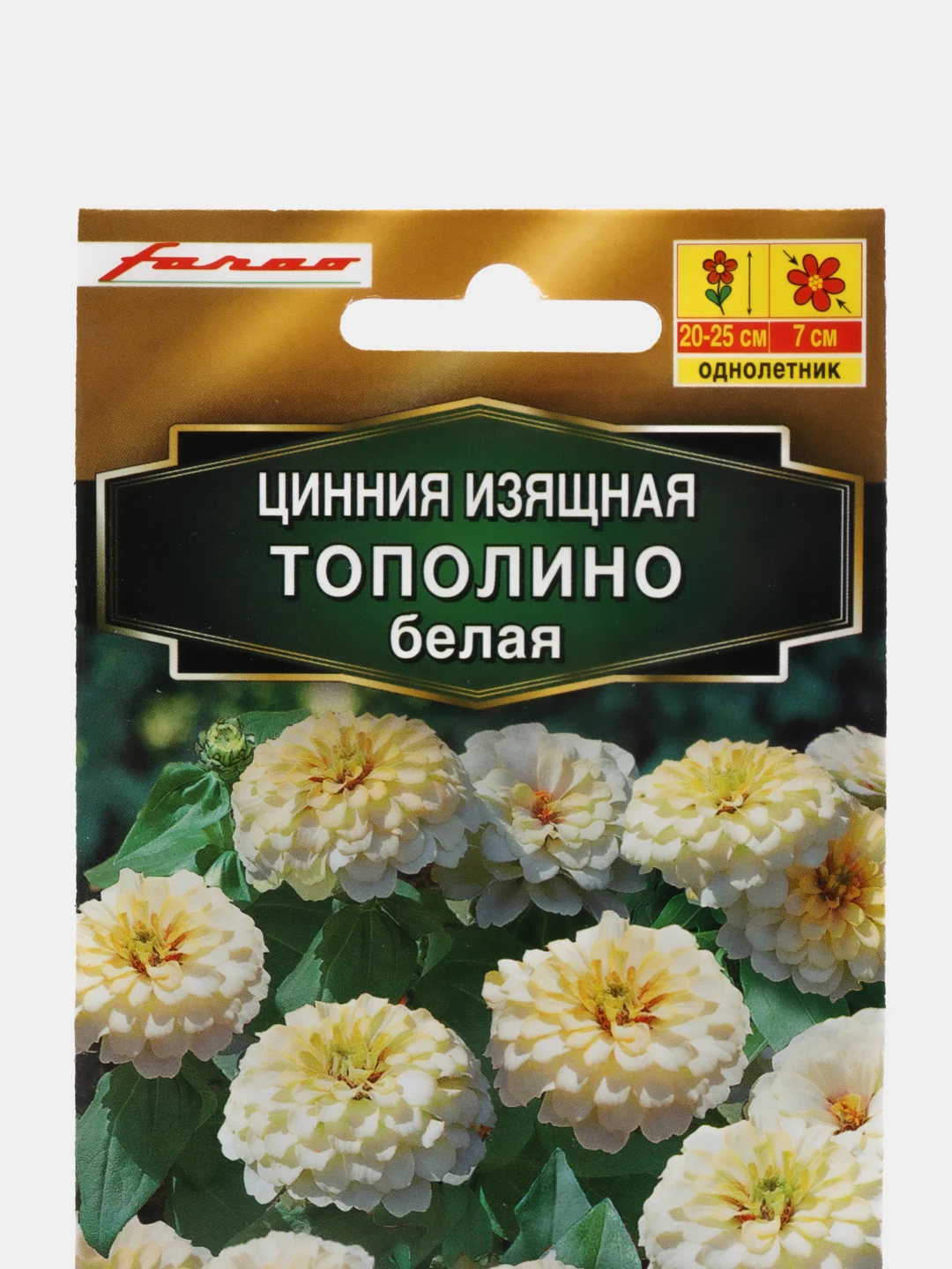 Цинния "Тополино" белая (семена, цветы)