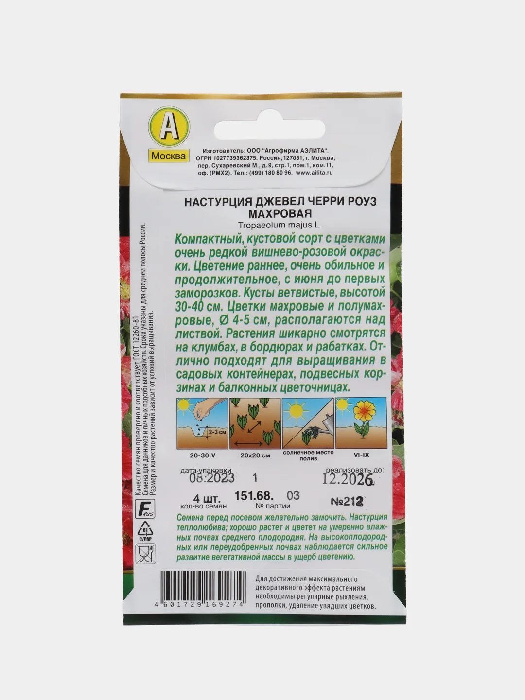 Настурция "Джевел черри роуз" махровая, семена, цветы