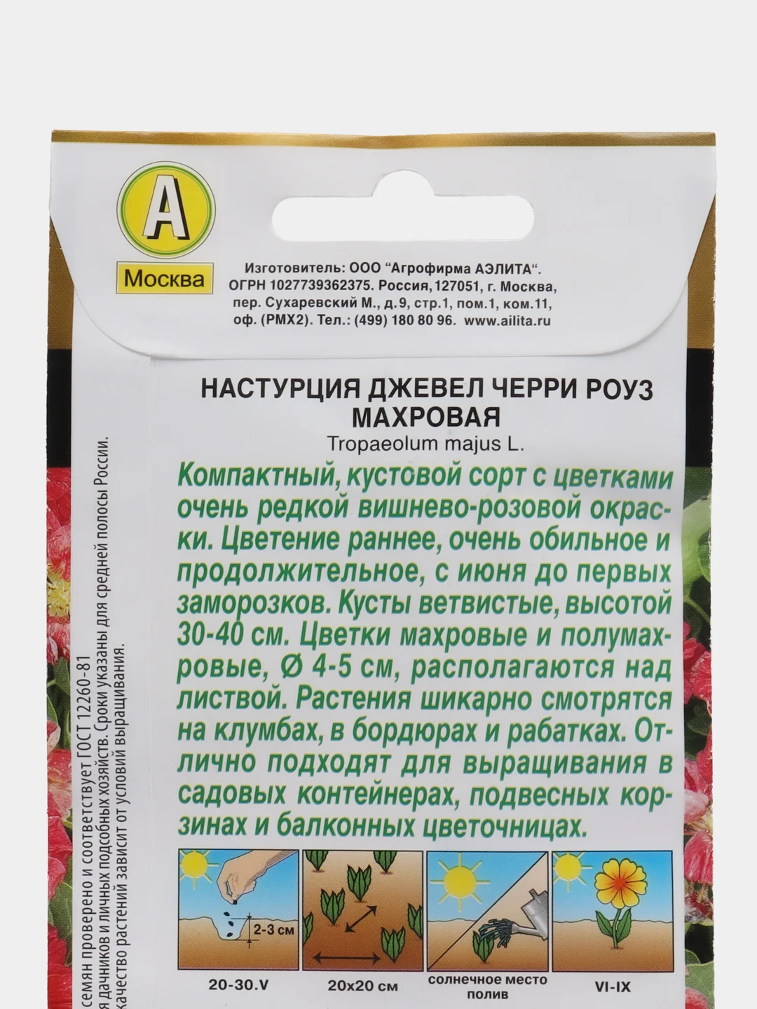 Настурция "Джевел черри роуз" махровая, семена, цветы