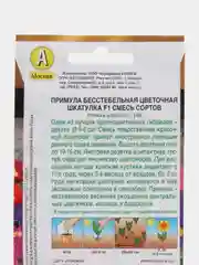 Примула "Цветочная шкатулка F1", смесь сортов (семена, цветы)