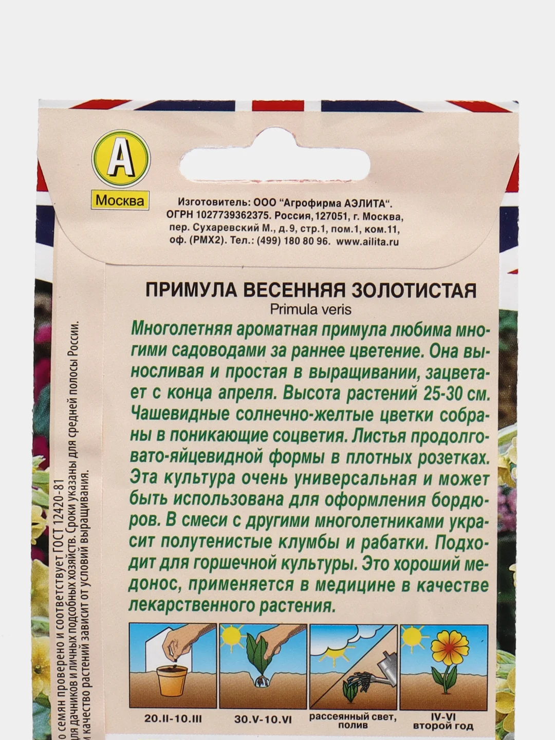 Примула весенняя "Золотистая" (семена, цветы)