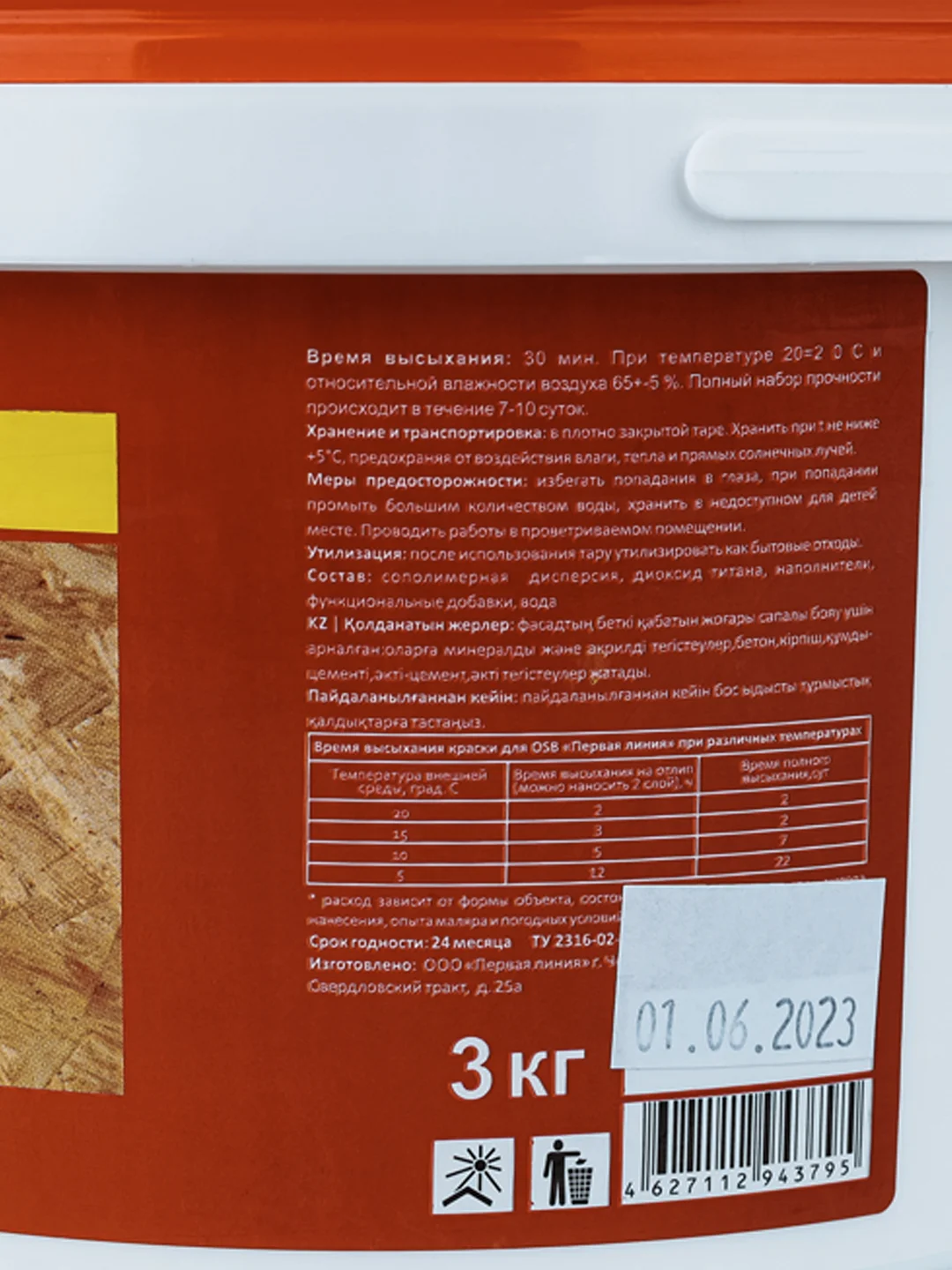 Краска для OSB Первая линия для фасадов зданий и стен, декоративных элементов 3 кг