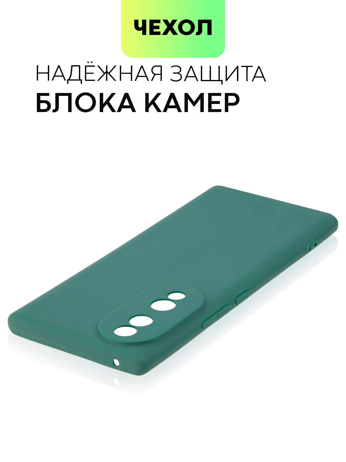Чехол BROSCORP для Honor 70, матовый, силиконовый, тонкий, бортик вокруг камер