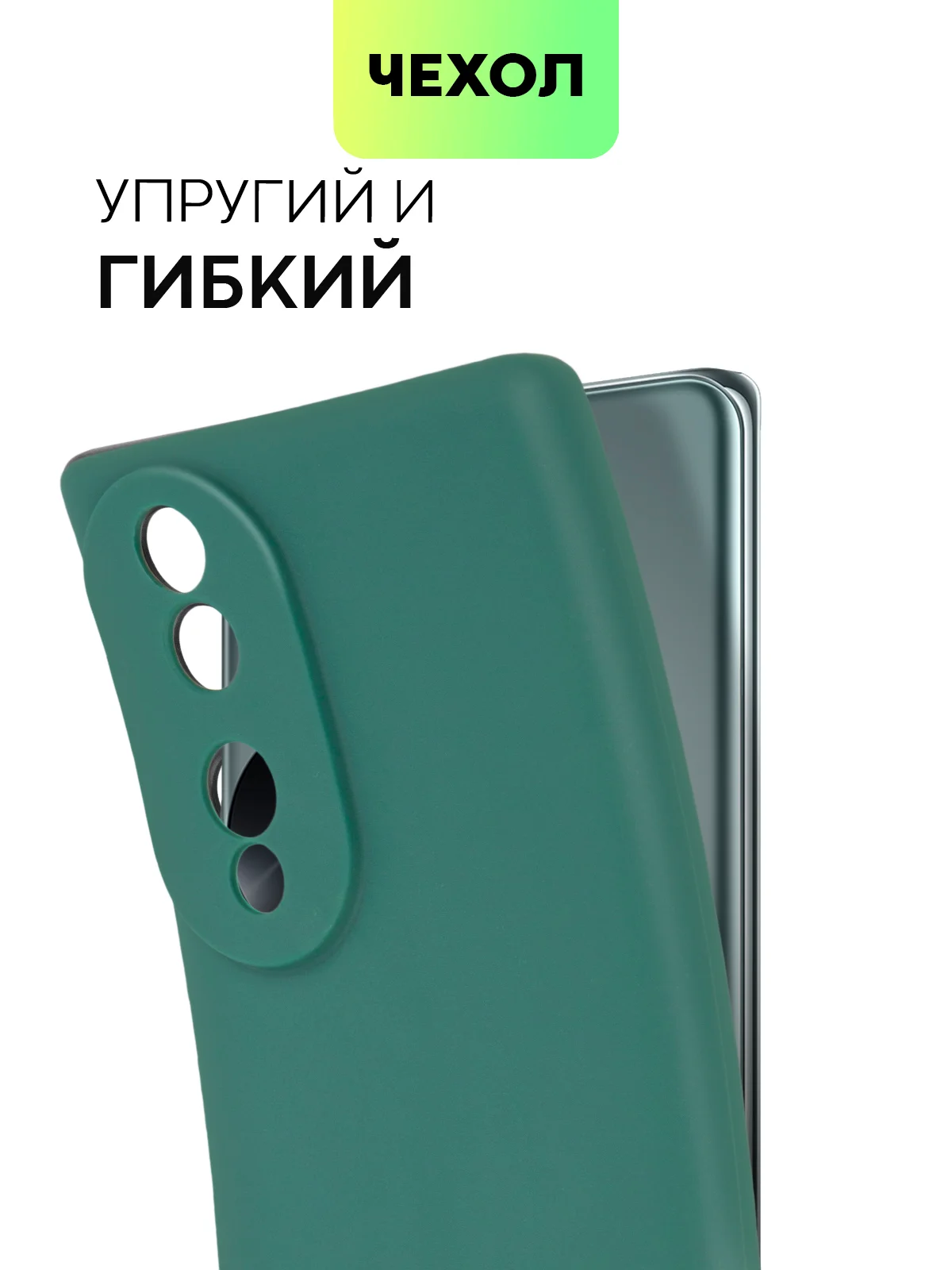 Чехол BROSCORP для Honor 70, матовый, силиконовый, тонкий, бортик вокруг камер