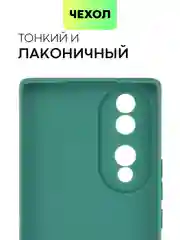 Чехол BROSCORP для Honor 70, матовый, силиконовый, тонкий, бортик вокруг камер