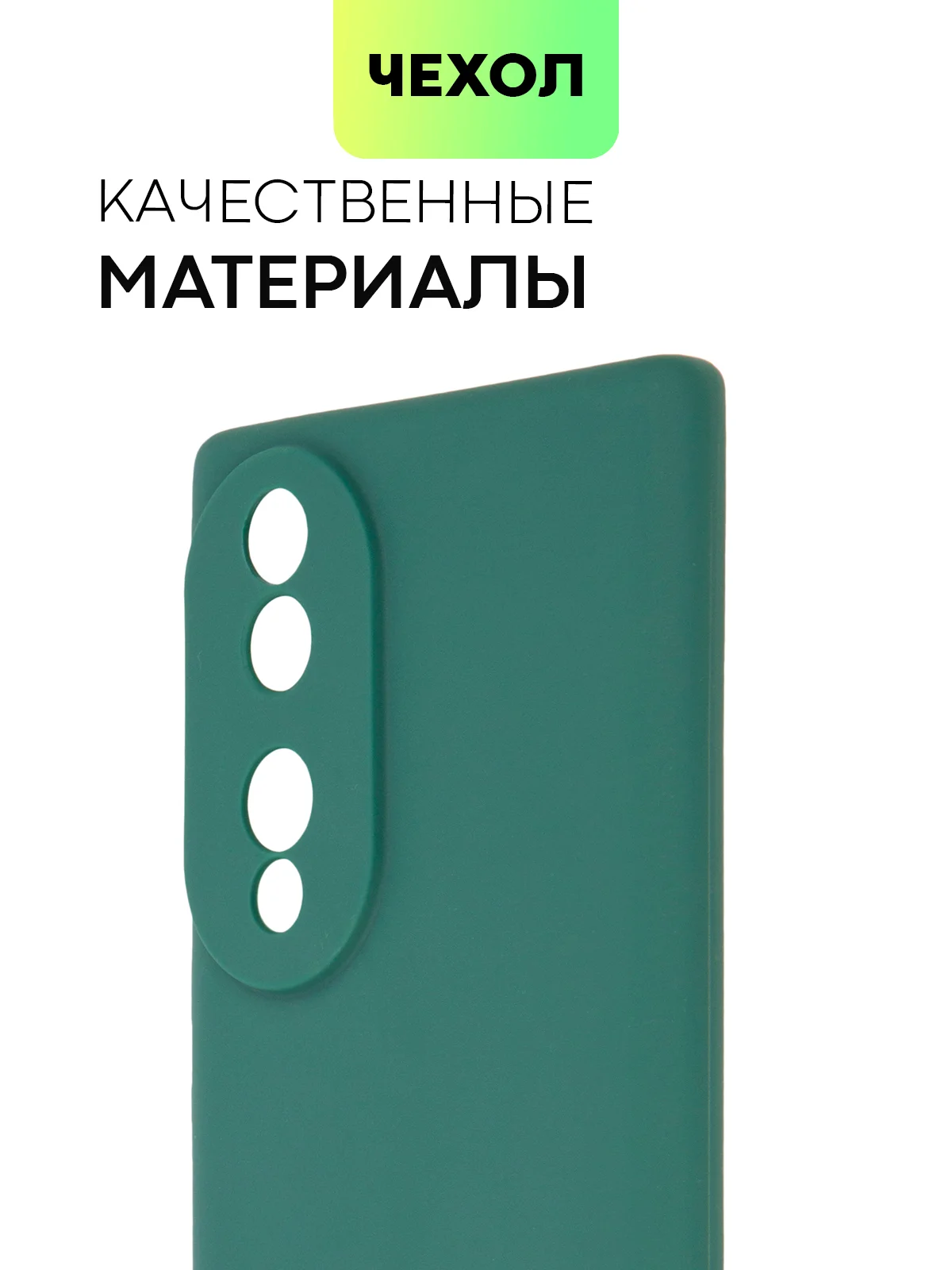 Чехол BROSCORP для Honor 70, матовый, силиконовый, тонкий, бортик вокруг камер