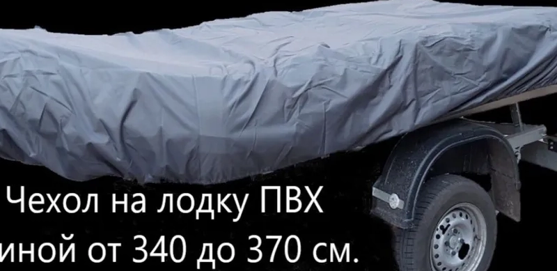 Чехол для лодки 3,4-3,7 м