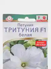 Петуния Тритуния F1 белая (семена,цветы)