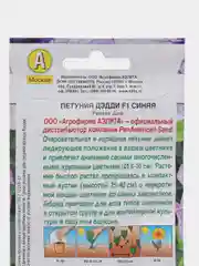 Петуния Дэдди F1 синяя (семена,цветы)