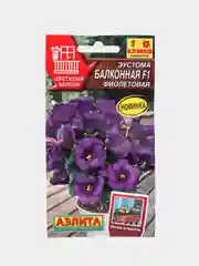Эустома Балконная F1 фиолетовая (семена,цветы)