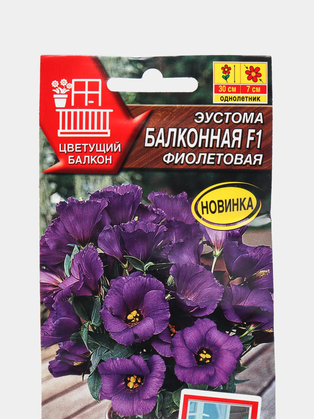 Эустома Балконная F1 фиолетовая (семена,цветы)