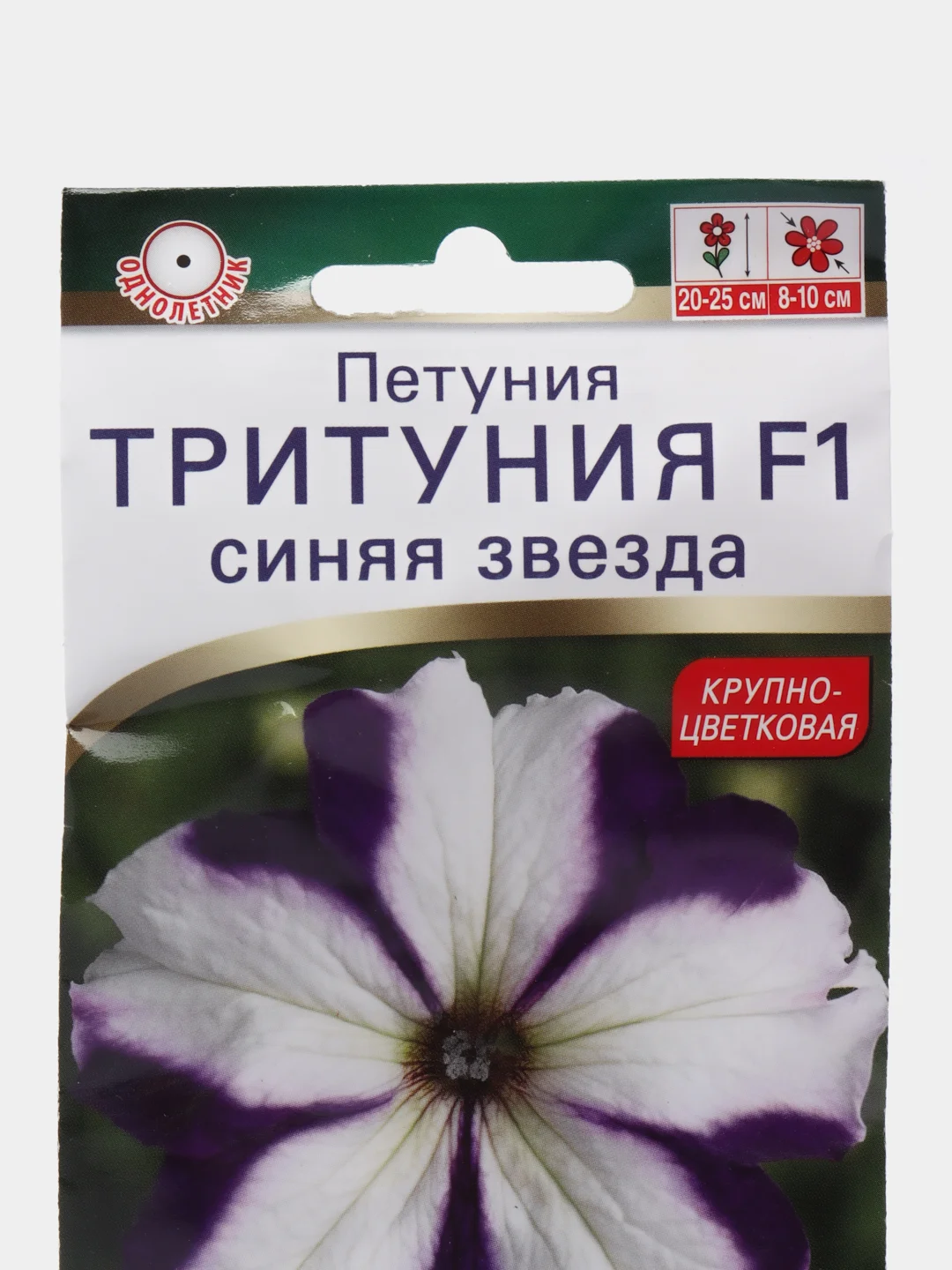 Петуния "Тритуния F1" синяя звезда (семена, цветы)