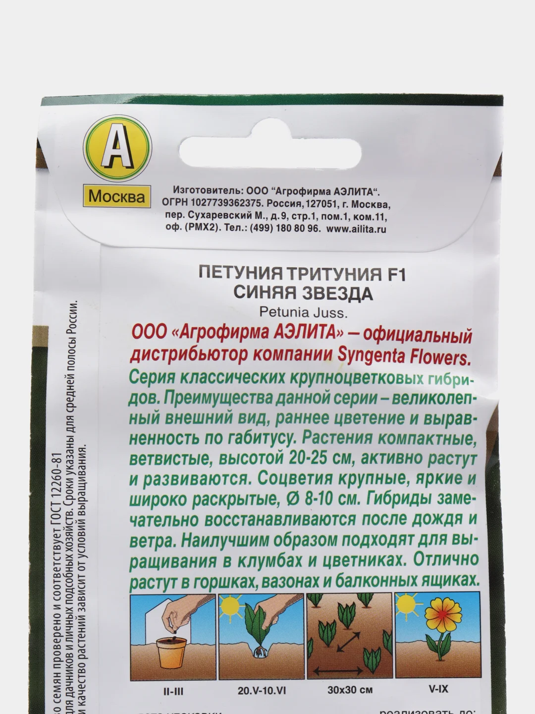 Петуния "Тритуния F1" синяя звезда (семена, цветы)