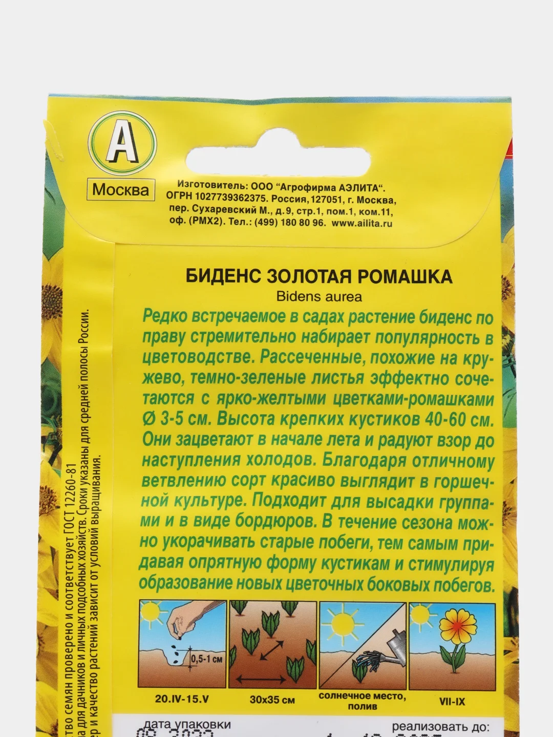 Биденс Золотая ромашка (семена,цветы)