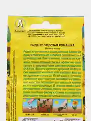 Биденс Золотая ромашка (семена,цветы)