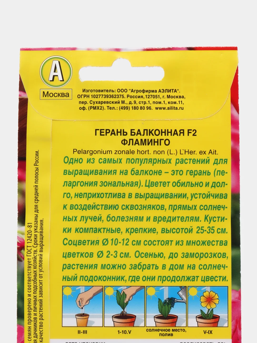Герань Балконная фламинго F2 (семена,цветы)