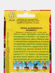 Герань Балконная фламинго F2 (семена,цветы)